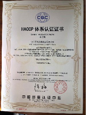 HACCP體系認證證書